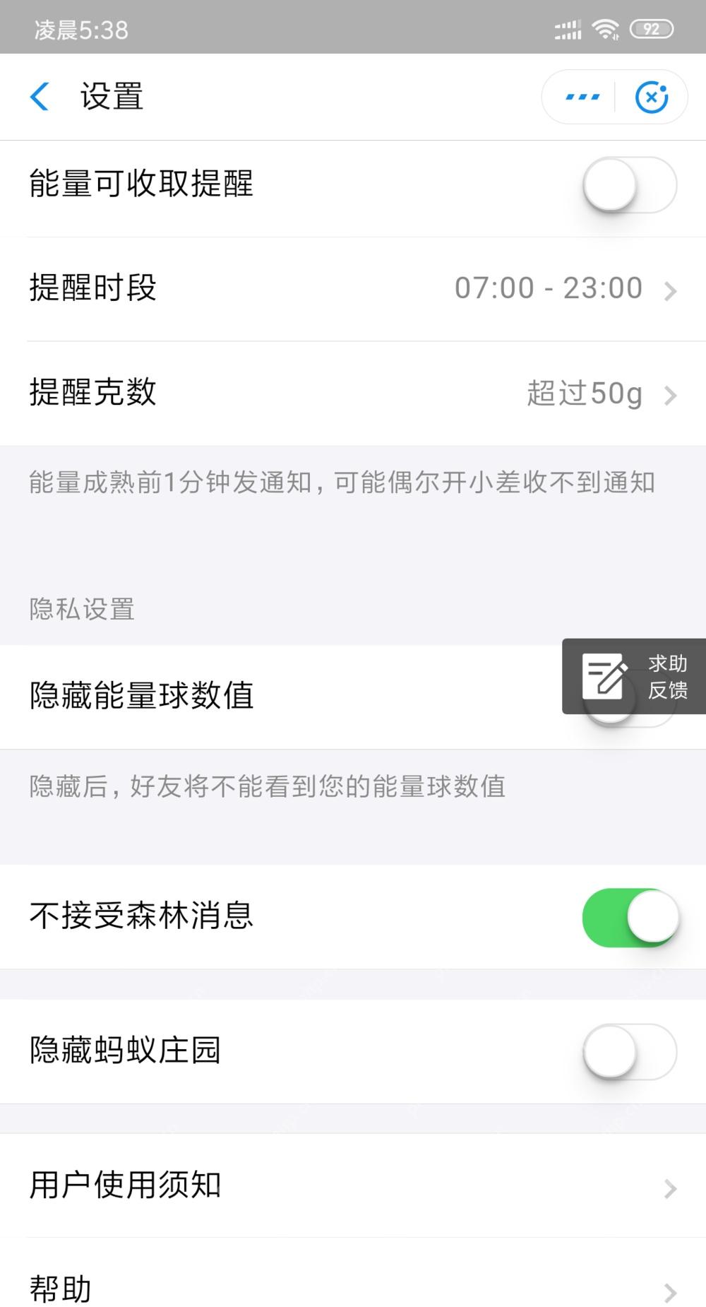 蚂蚁森林设置页显示不接受森林消息开关已开启