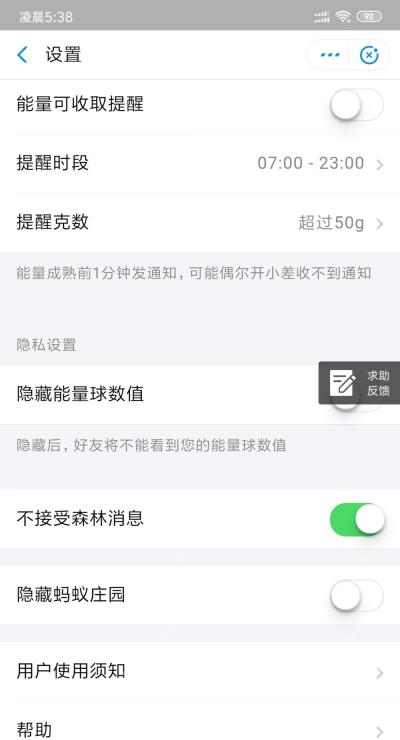 蚂蚁森林设置页显示不接受森林消息开关已开启