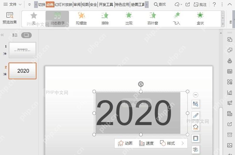 PPT如何在WPS演示(PPT)文件中制作动态数字效果?结果检查