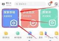作业帮app怎么搜索题目答案解析