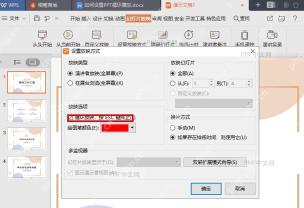 WPS 演示设置放映方式窗口中勾选循环放映按 ESC 键终止