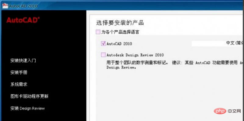 2010 バージョンの CAD のインストール手順