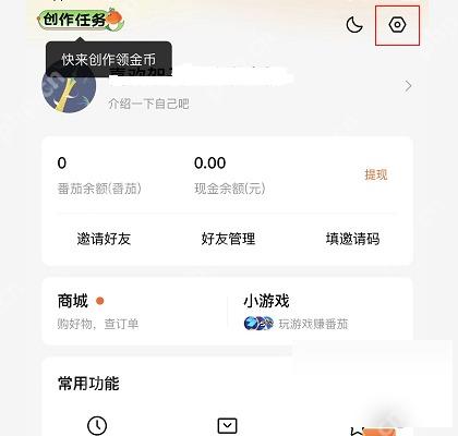 番茄免费小说我的页面,用于进入字体大小设置