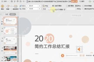 如何设置音频跨页播放？设置效果
