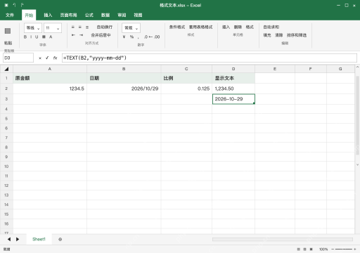 模拟 Microsoft Excel Windows桌面版 完整窗口：日期拼接前先用 TEXT 指定顺序