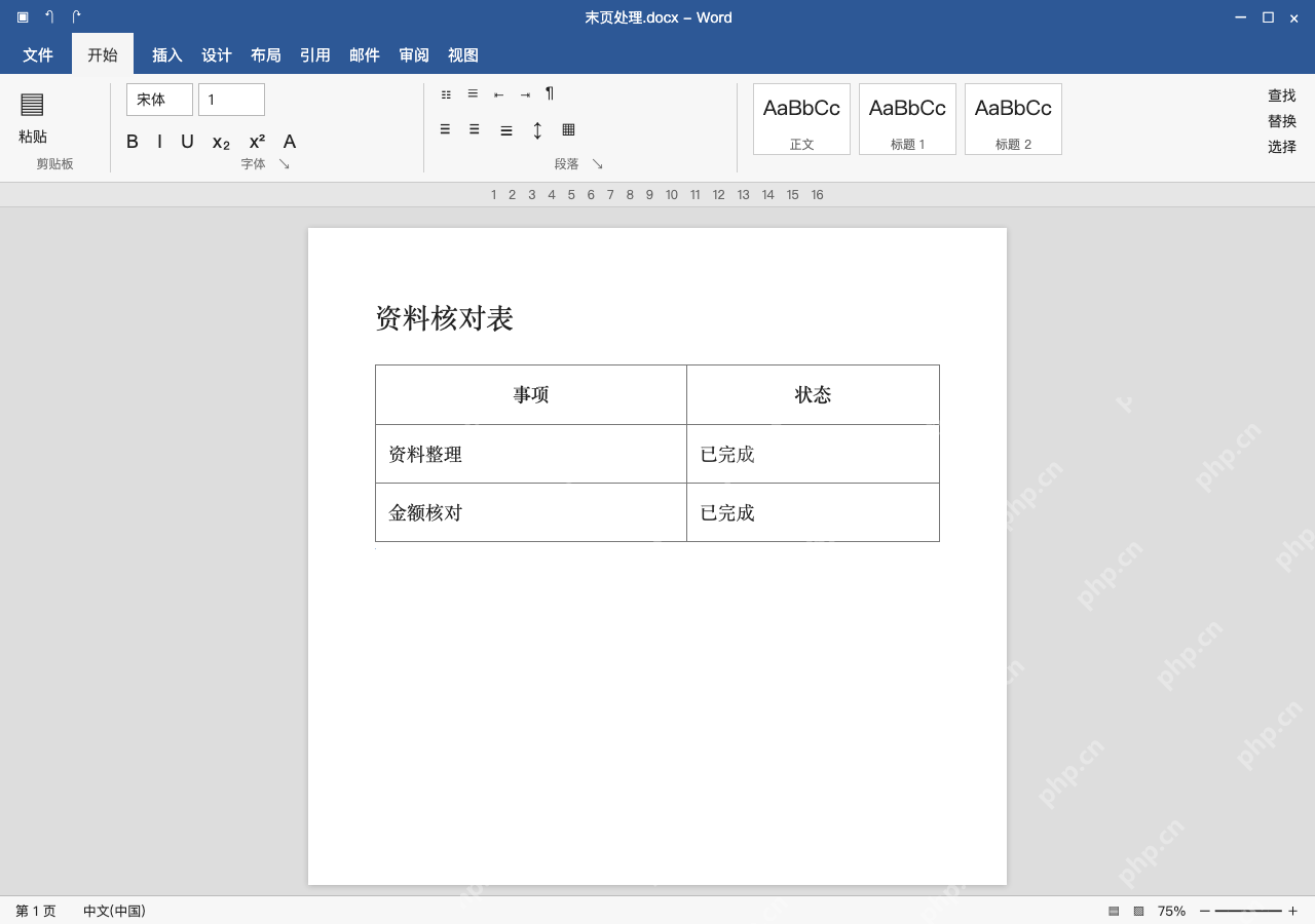 模拟 Microsoft Word Windows桌面版 完整窗口:若是表格后的必需段落,把字号缩小