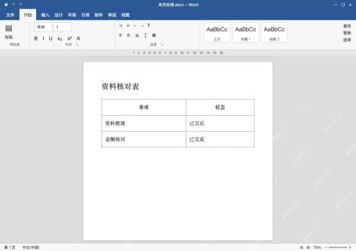 模拟 Microsoft Word Windows桌面版 完整窗口:若是表格后的必需段落,把字号缩小