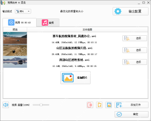 视频合并任务中的三个视频文件列表