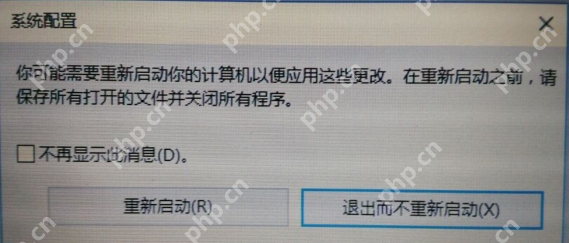 win10安全模式怎么退出_win10安全模式退出步骤 - php中文网