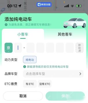 高德地图怎么设置新能源车导航