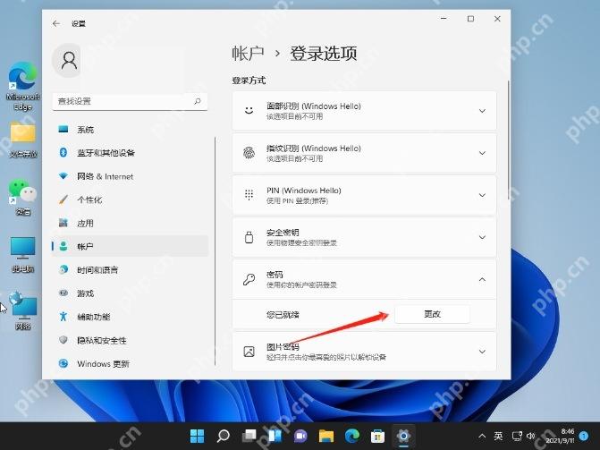 win11账户密码忘记了怎么重置_win11本地账户与微软账户密码重置教程 - php中文网