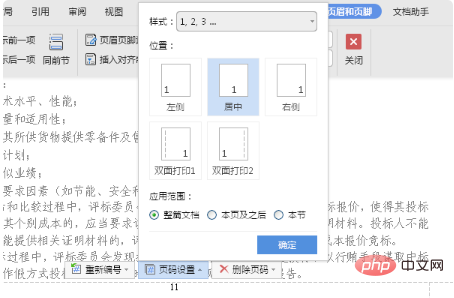 wps頁碼一修改後面的都變成一樣的怎麼辦？