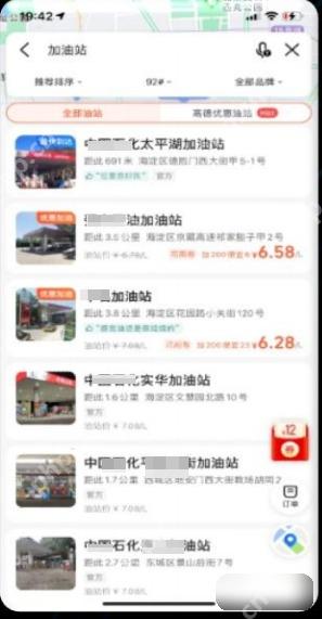 高德地图加油站列表显示附近油站和油价