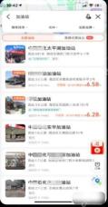 高德地图加油站列表显示附近油站和油价