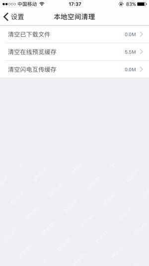 百度网盘 App 本地空间清理页面里的清空已下载文件入口