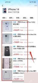 闲鱼app怎么购买二手商品步骤图2