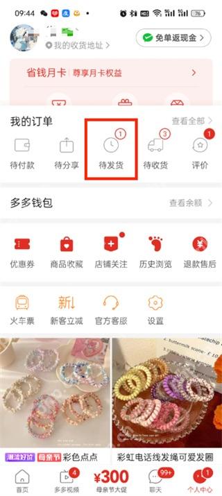 拼多多个人中心待发货订单入口_拼多多在哪里填写订单备注_拼多多订单备注填写说明 - php中文网