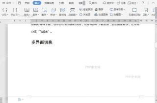 如何在文档中插入偶数分节符?结果检查