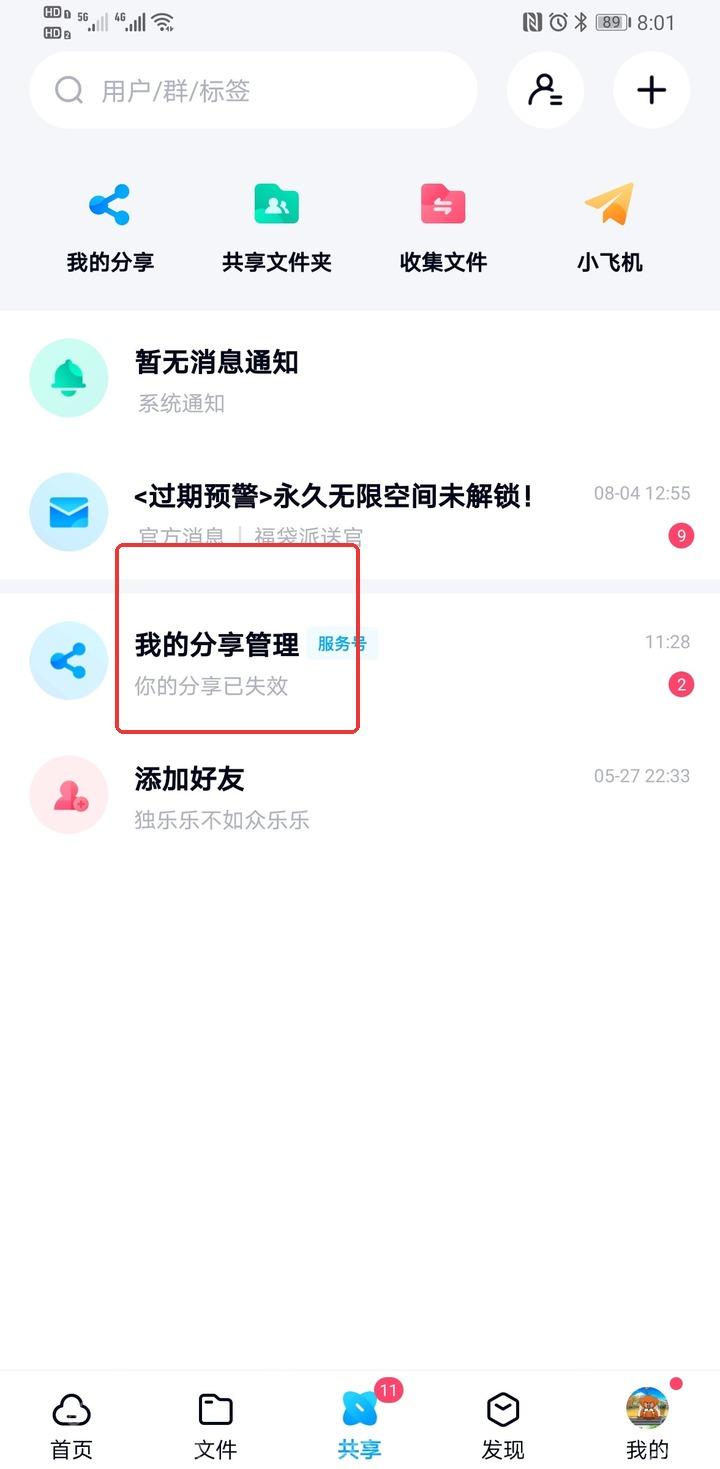 夸克网盘app开启消息通知操作界面