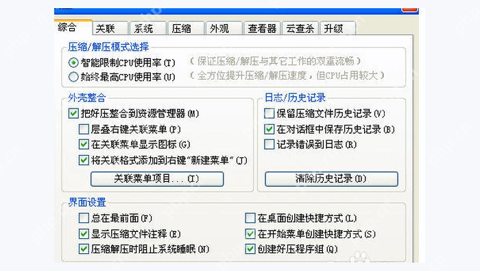 2345好压设置窗口综合选项页面 - 2345好压设置入口在哪里 - php中文网