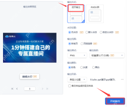 WPS演示输出设置中选择合成长图和导出范围