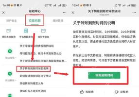 微信支付设置中转账到账时间入口及延时选项