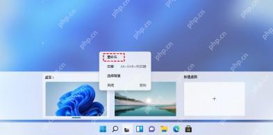 Win11 虚拟桌面右键菜单中的选择背景