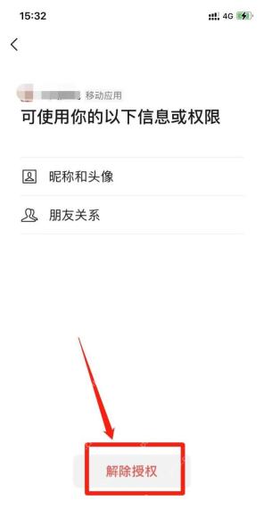 微信第三方应用授权详情页用红框和红箭头标出解除授权按钮