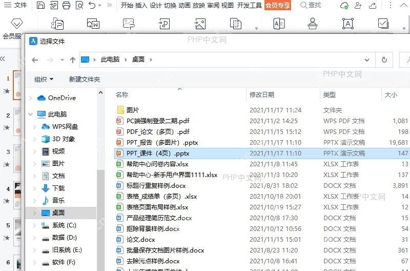 PPT如何将多个PPT合并成一个?设置效果