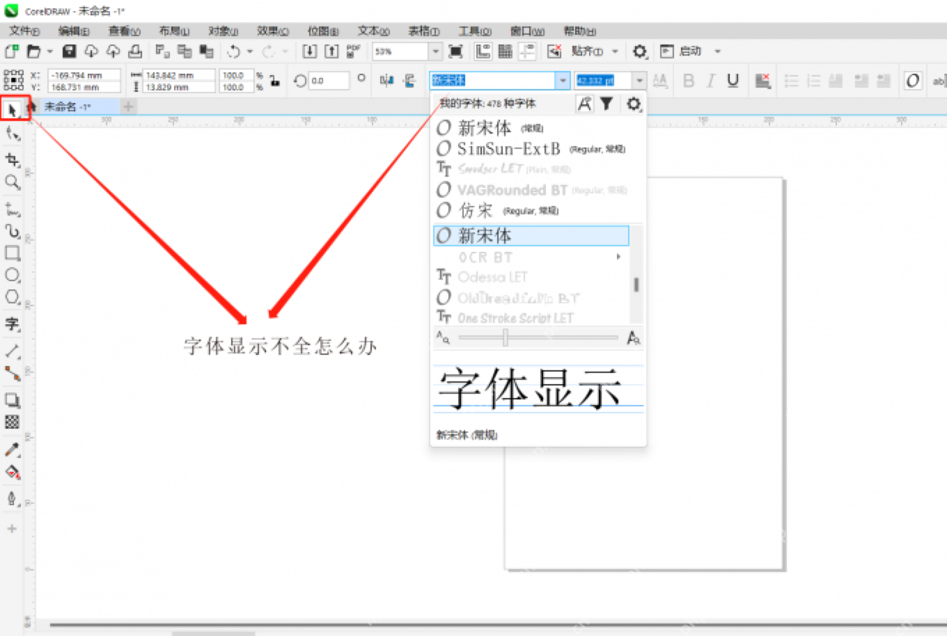 Windows 桌面 CorelDRAW 属性栏显示字体切换操作,证明字体显示不出来时可以先改成另一套可用字体做排查。