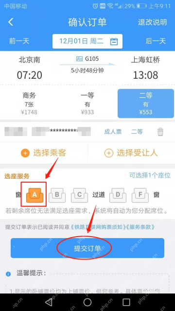 铁路12306确认订单页核对二等座席别和提交订单