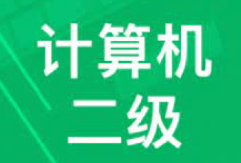 计算机二级考试常考知识点的138道题全答案分享 - php中文网