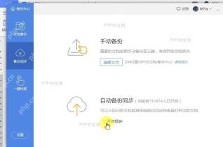 WPS如何开启文件自动同步备份？结果检查