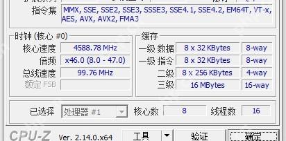 CPU-Z 处理器标签页下半部分显示核心速度缓存核心数和线程数