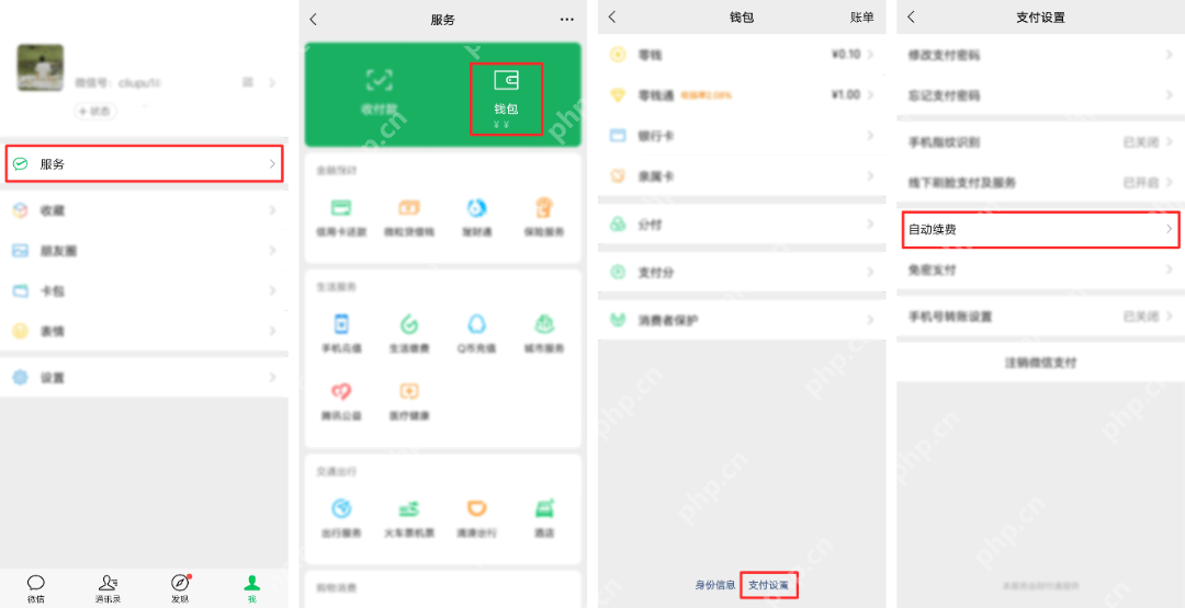 微信钱包支付设置中的自动续费入口