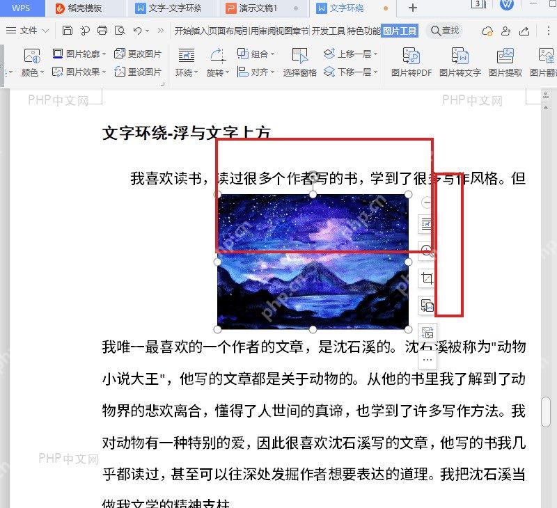 WPS 文字图片移动到正文右侧后文字重新环绕排列