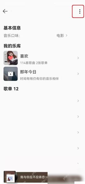 QQ音乐怎么设置个人主页展示内容步骤2操作截图