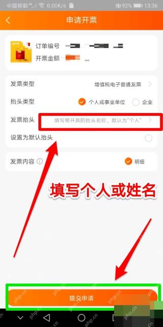 淘宝申请开票页面里的发票抬头和发票内容区域