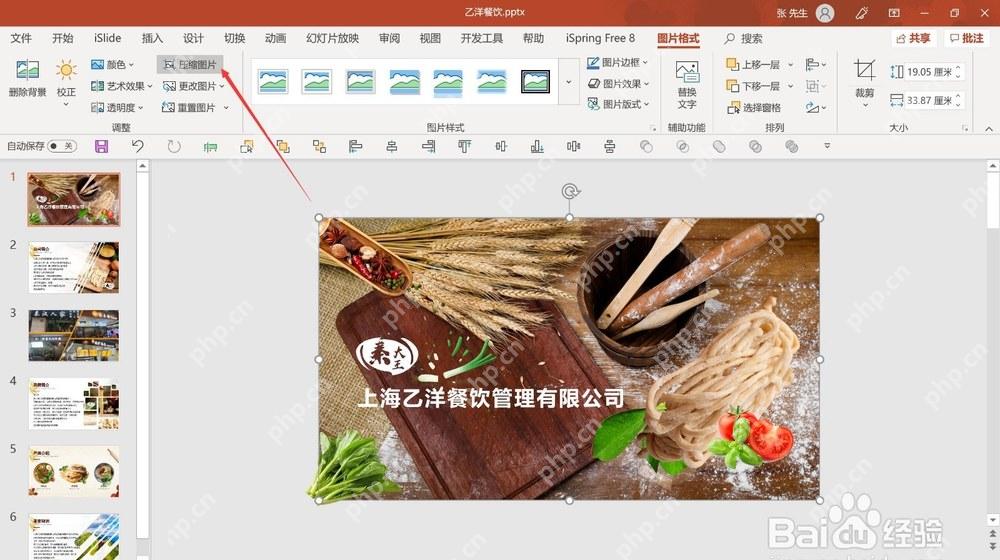 PowerPoint选中图片后出现图片工具格式