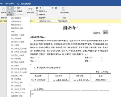 Word 中通过字段或文档部件插入合同里的可变内容和常用条款