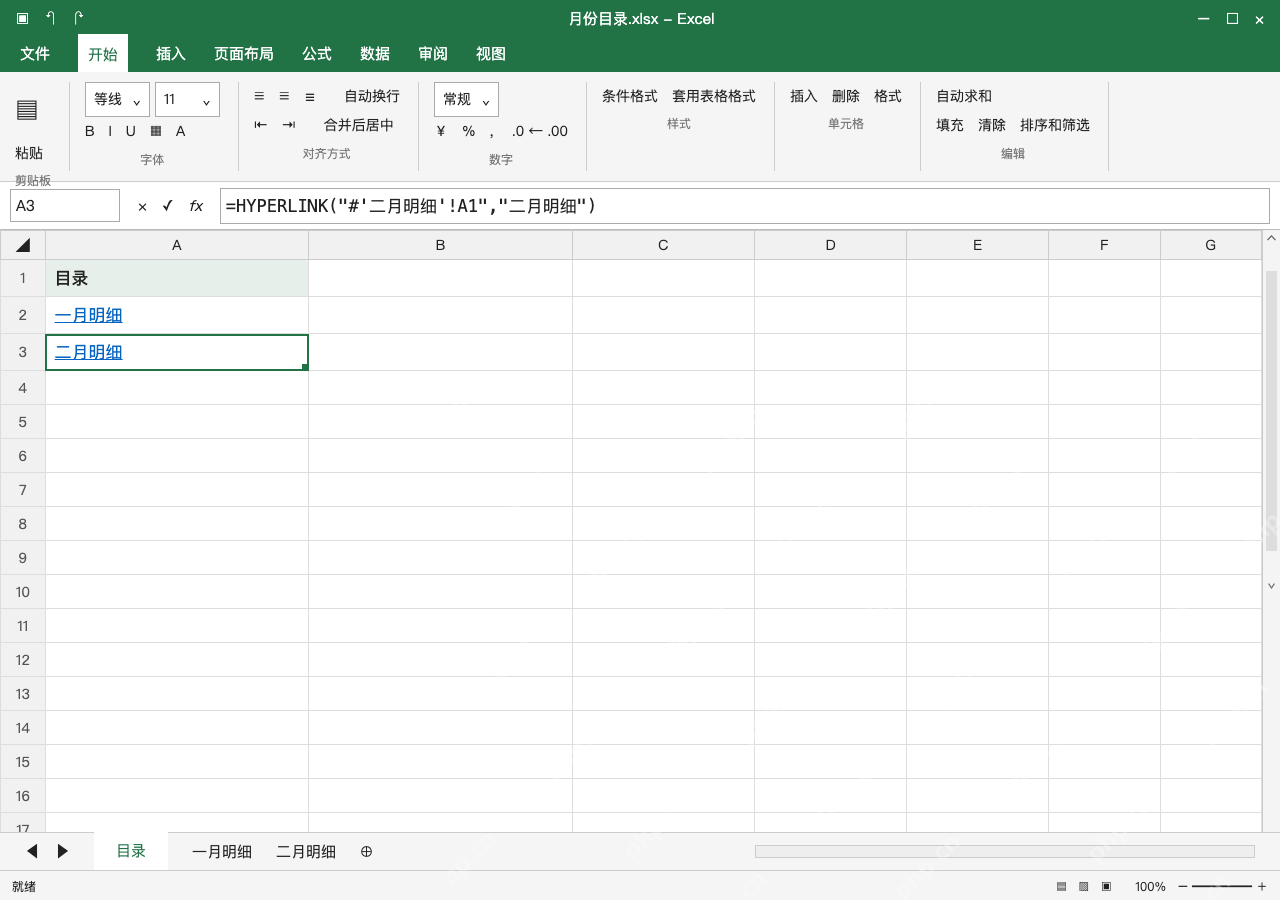 模拟 Microsoft Excel Windows桌面版 完整窗口：试返回与另一个条目，再保存目录