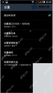 ES文件浏览器远程管理设置页面