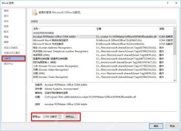 Word 选项加载项页面显示 COM 加载项管理入口和转到按钮