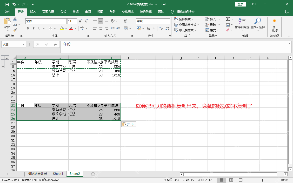 Excel只复制筛选后可见单元格并粘贴结果