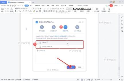 WPS 发至手机面板中设备列表和发送按钮服务第三步勾选设备发送