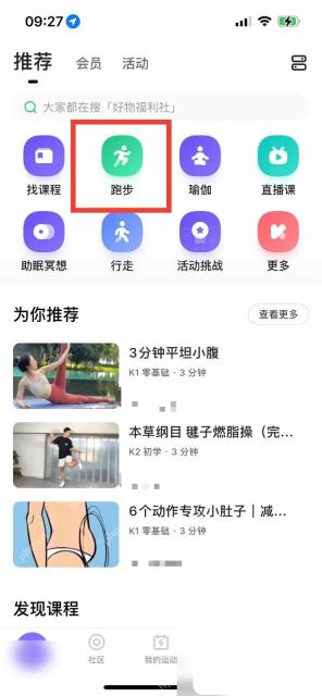 Keep 跑步入口