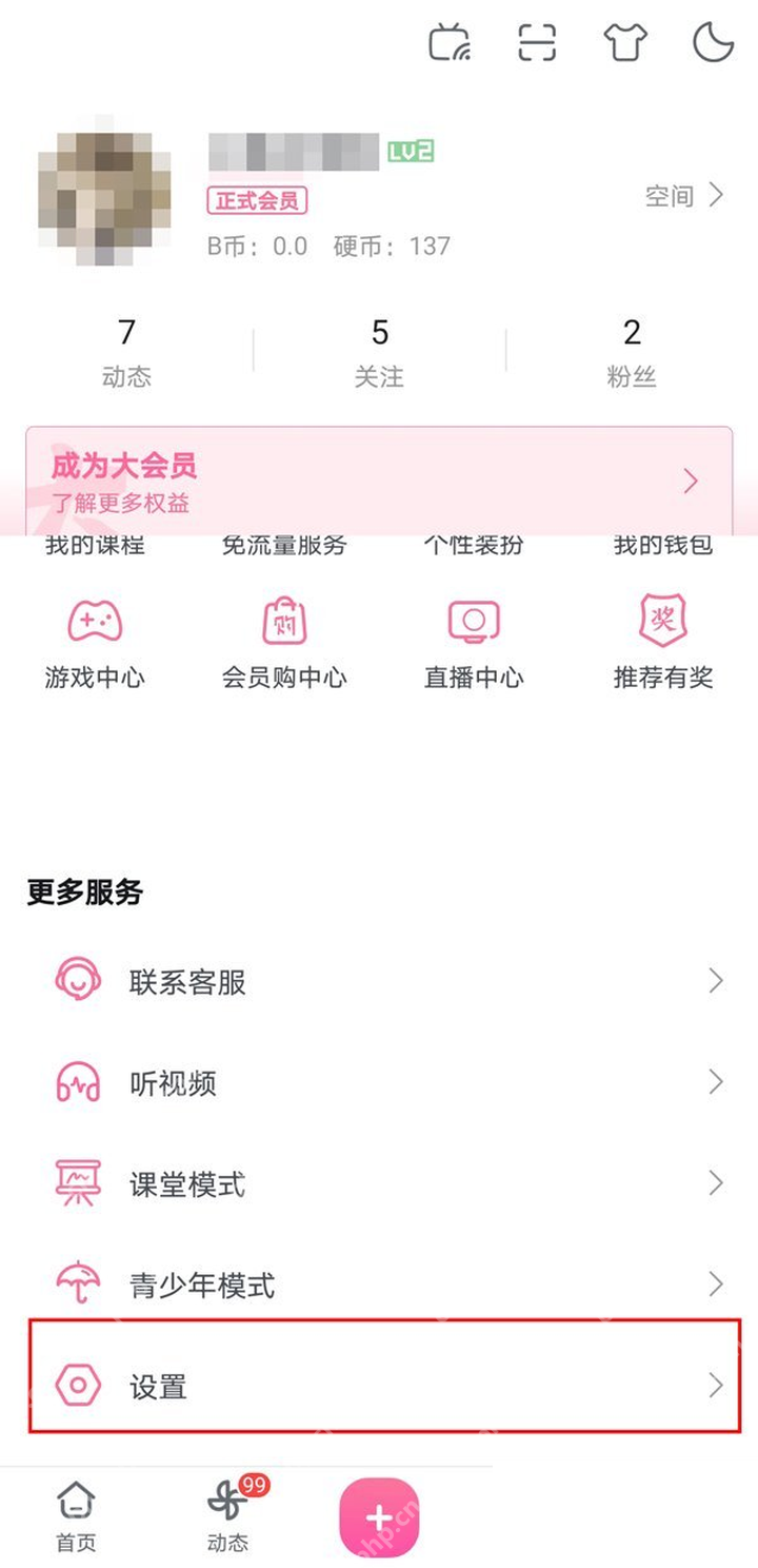 哔哩哔哩我的页面中的设置入口