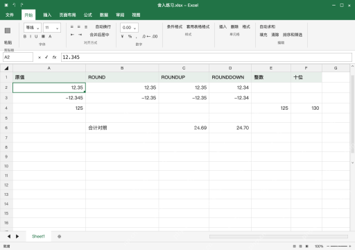 模拟 Microsoft Excel Windows桌面版 完整窗口：两位显示不等于两位参与计算