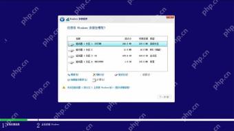Windows 安装程序显示磁盘分区列表用于选择安装位置