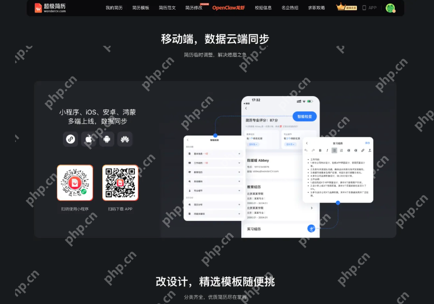 超级简历WonderCV 官方入口_专业中英文简历智能排版 - php中文网